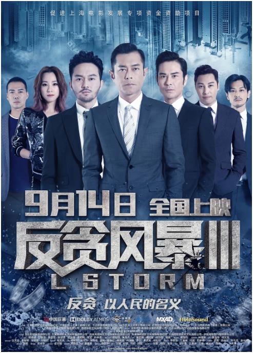 《孙恩书私人岛屿2》海报